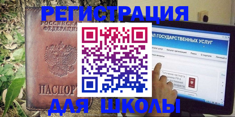прописка для школы в Лобне