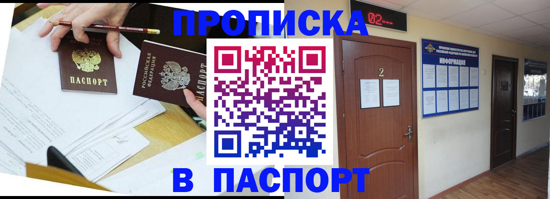 временная регистрация купить в Лобне